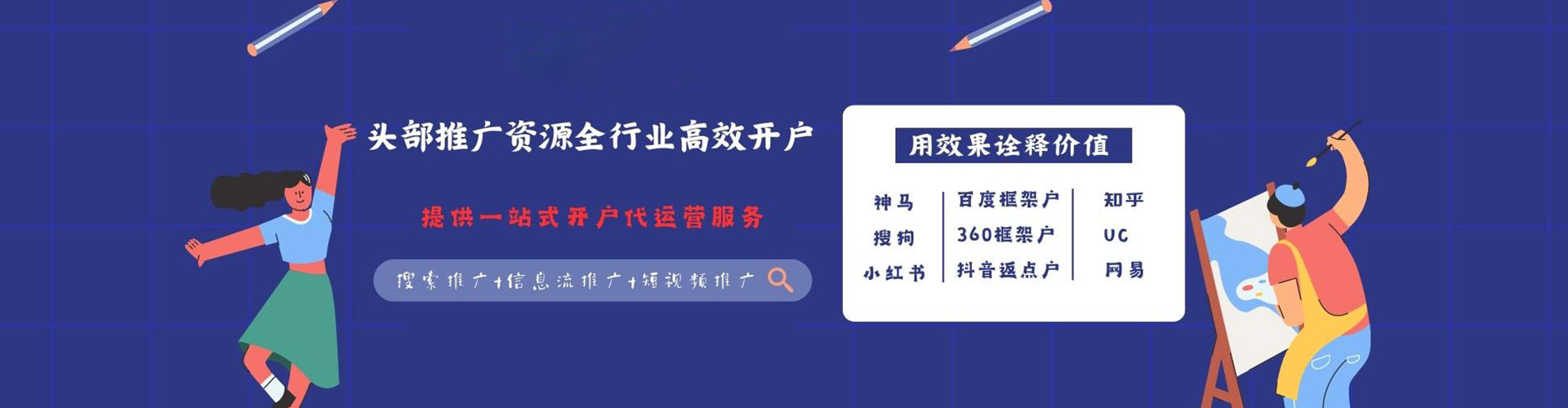 通州竞价开户推广
